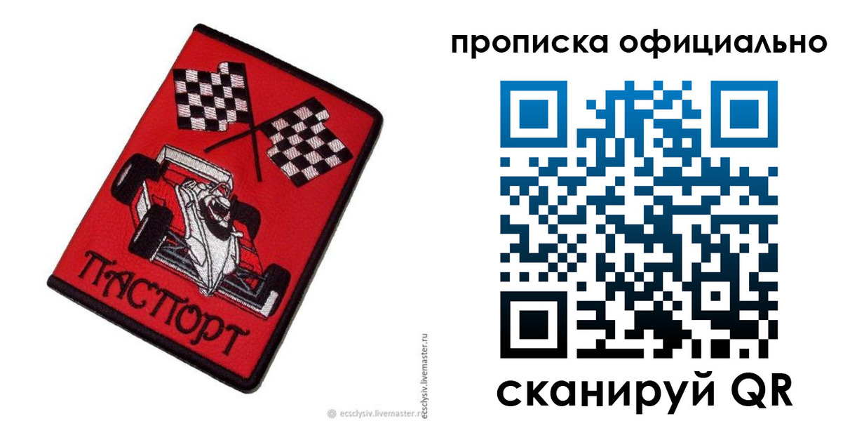 временная регистрация купить в Колпашево