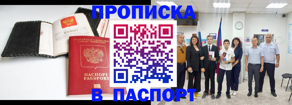 прописка законно в Колпашево