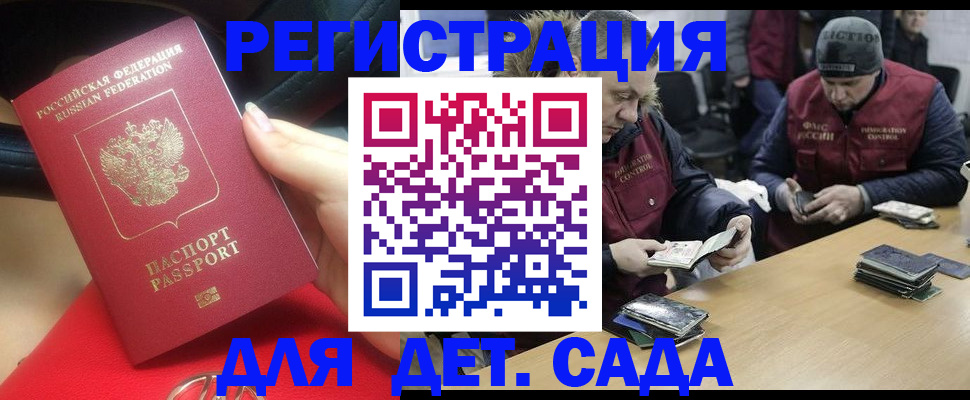 временная регистрация в Колпашево