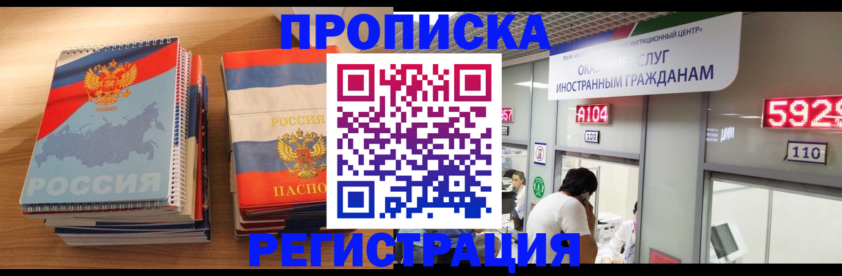 прописка для военкомата в Колпашево